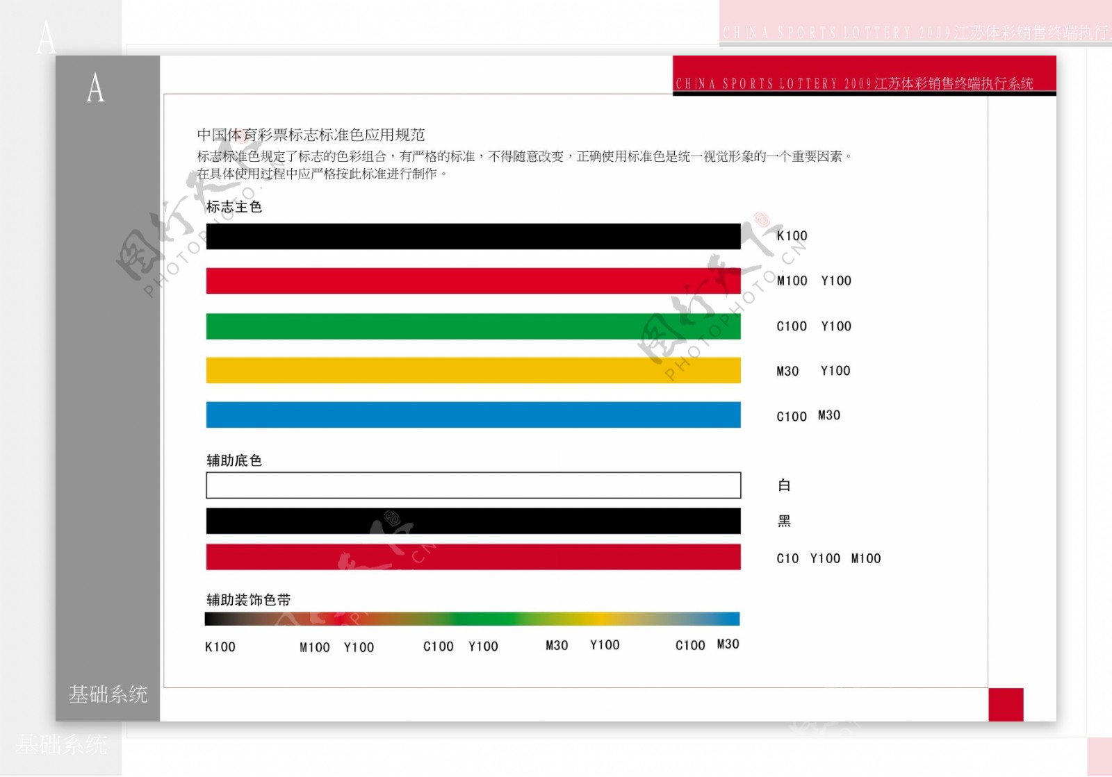 中国体育彩票vi色系图片