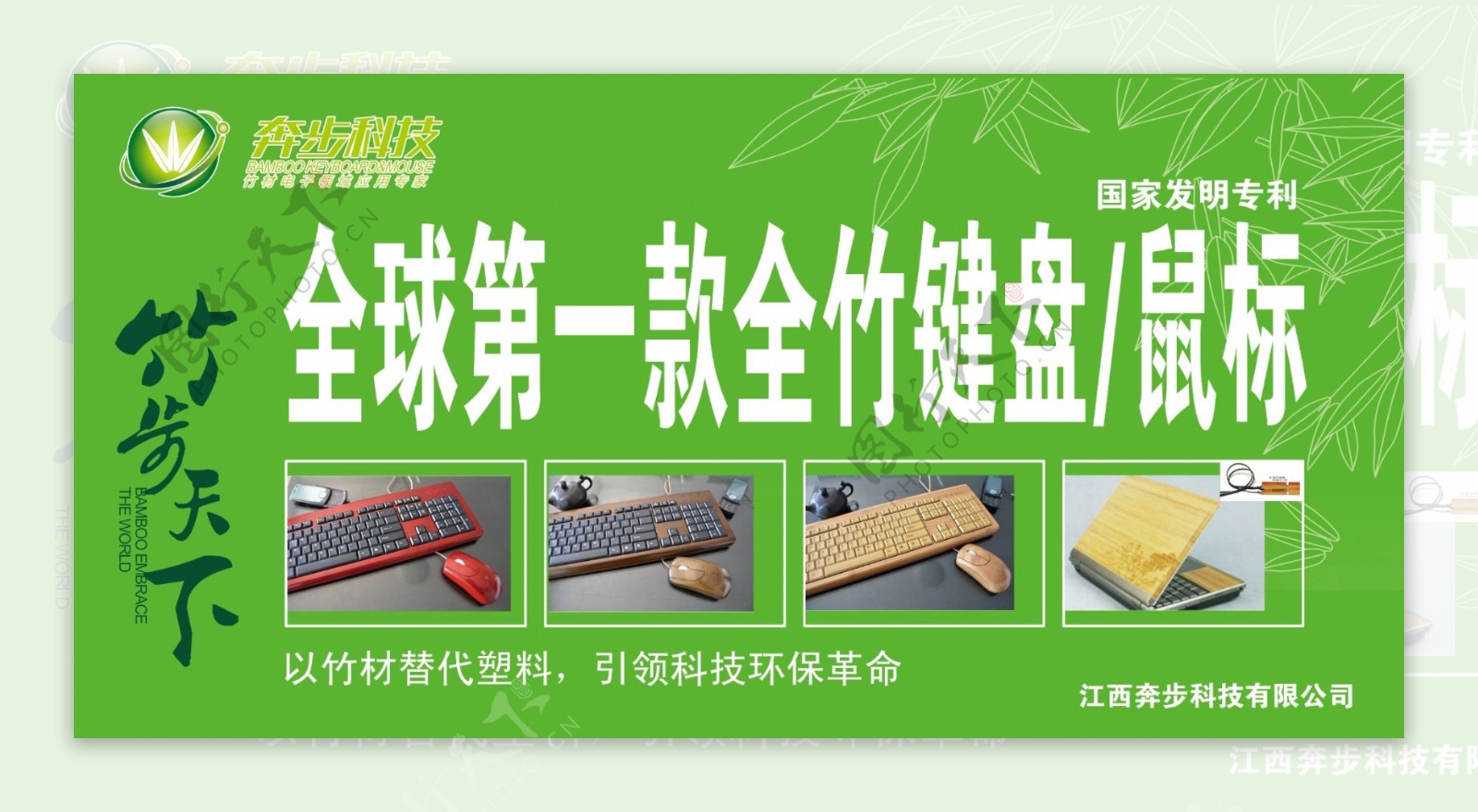 奔步科技竹键盘图片