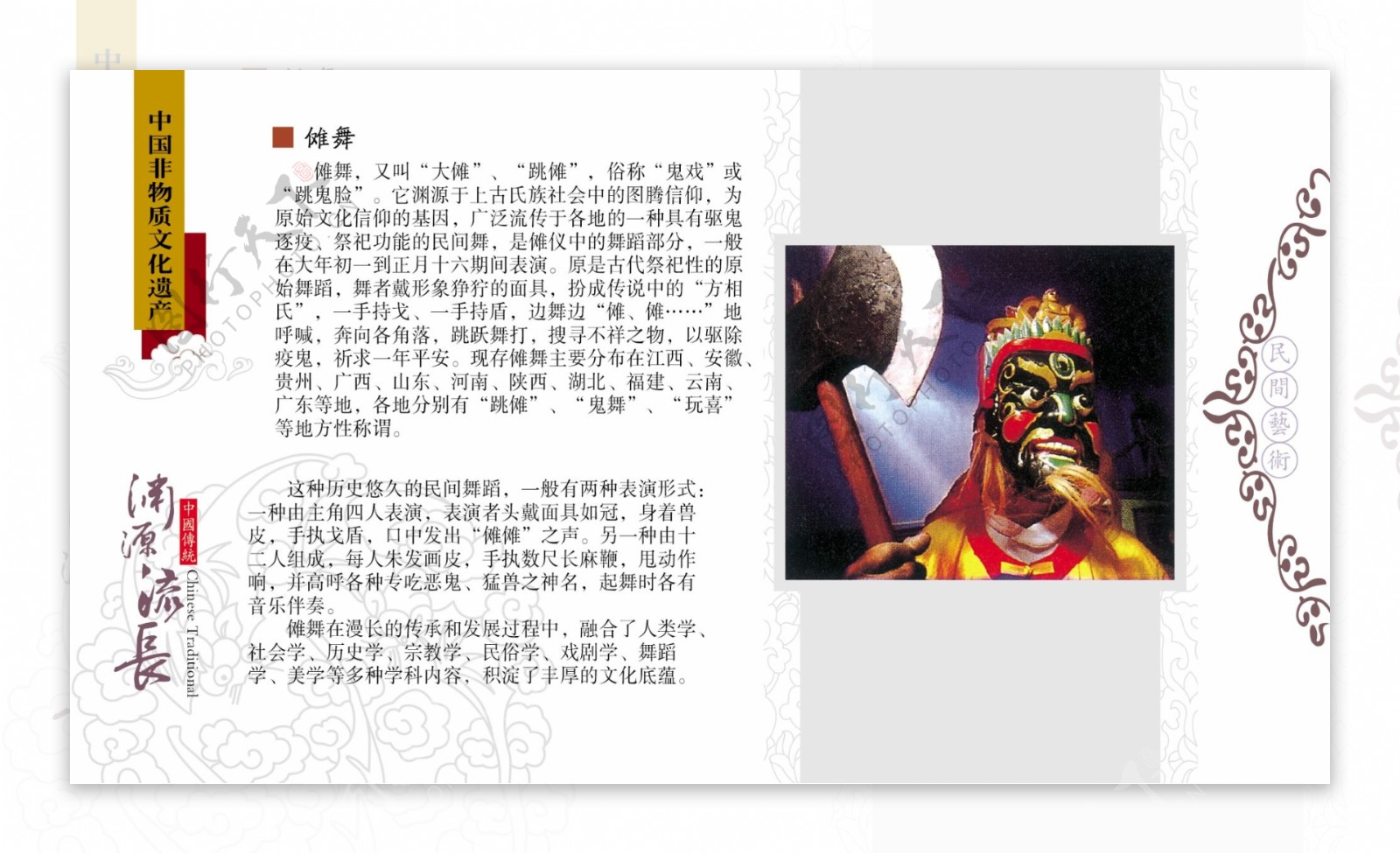 傩舞中国非物质文化遗产