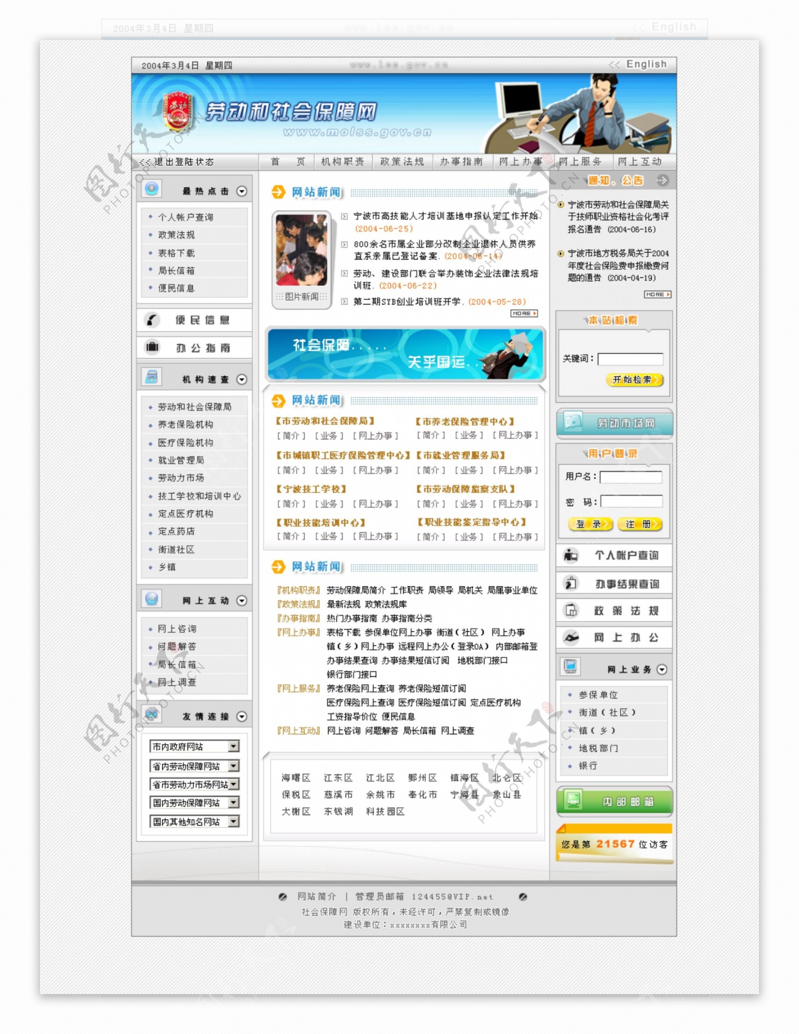 政府类网页界面设计模板图片
