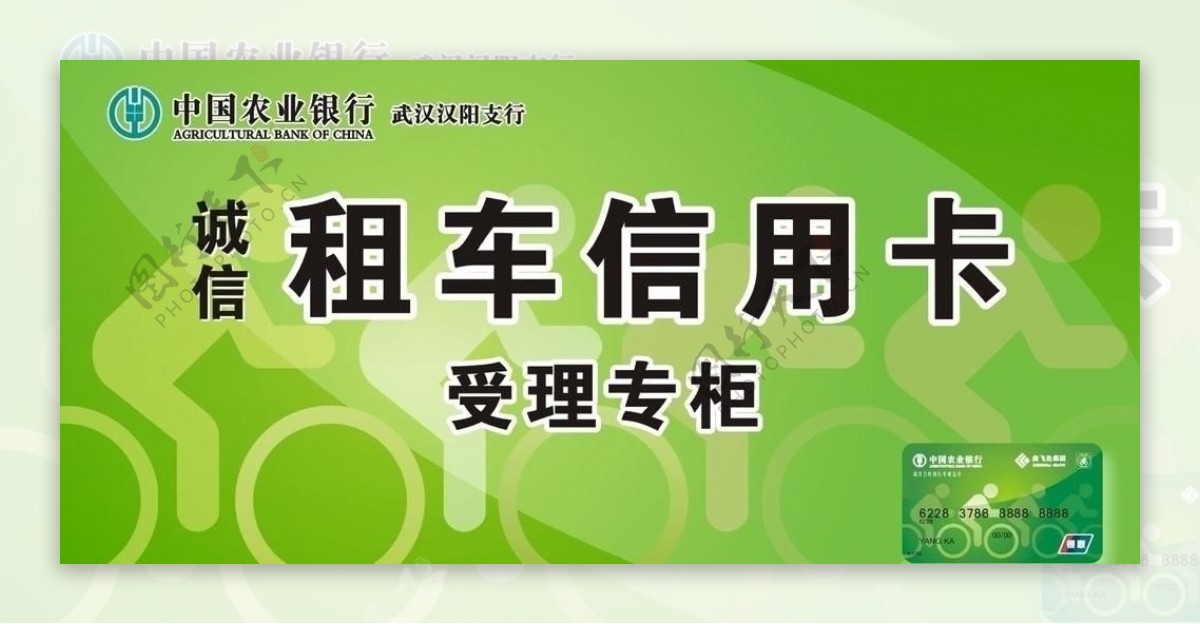 农业银行汉阳租车信用卡图片
