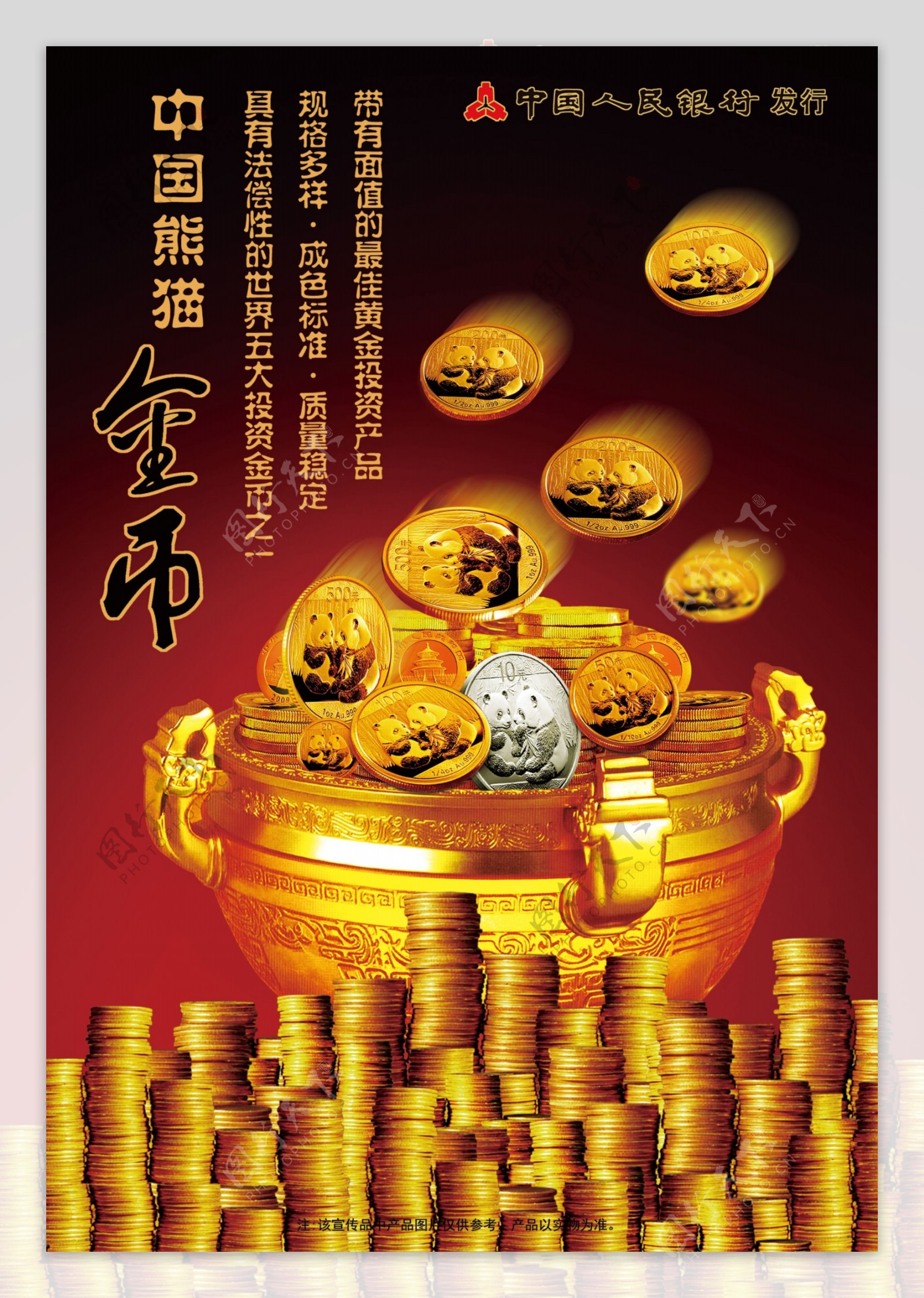 中国熊猫金币广告