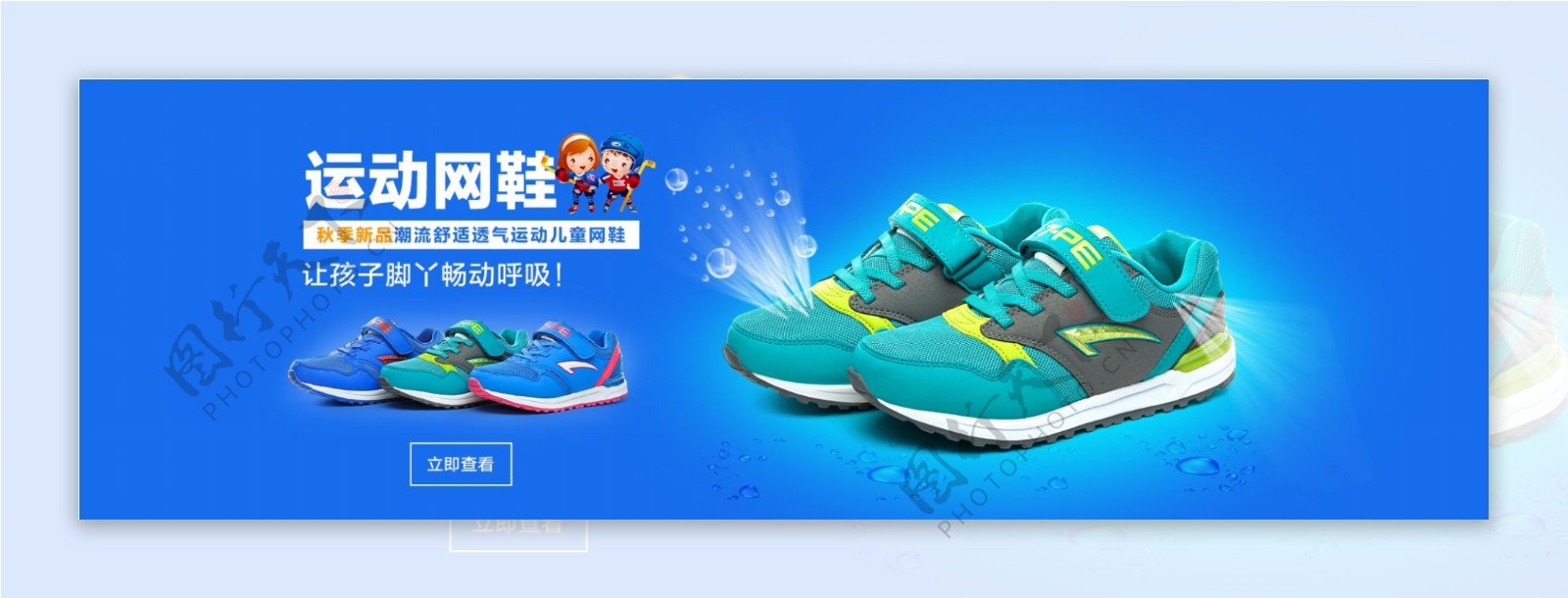 淘宝天猫童鞋夏季运动鞋透气海报设计