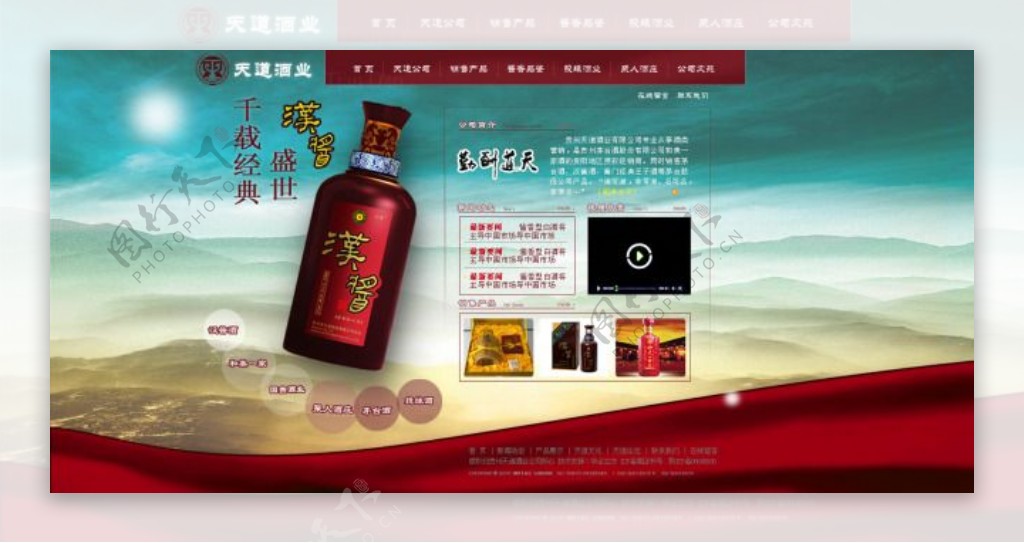 天道酒业企业网站模板
