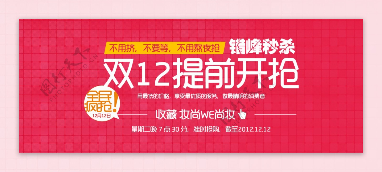 淘宝双12图片