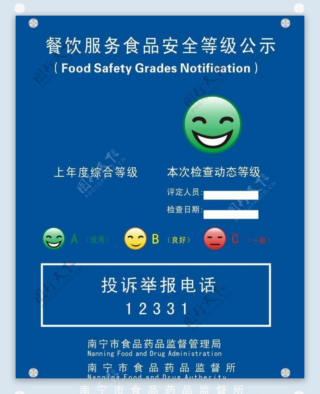食品安全等级公示图片