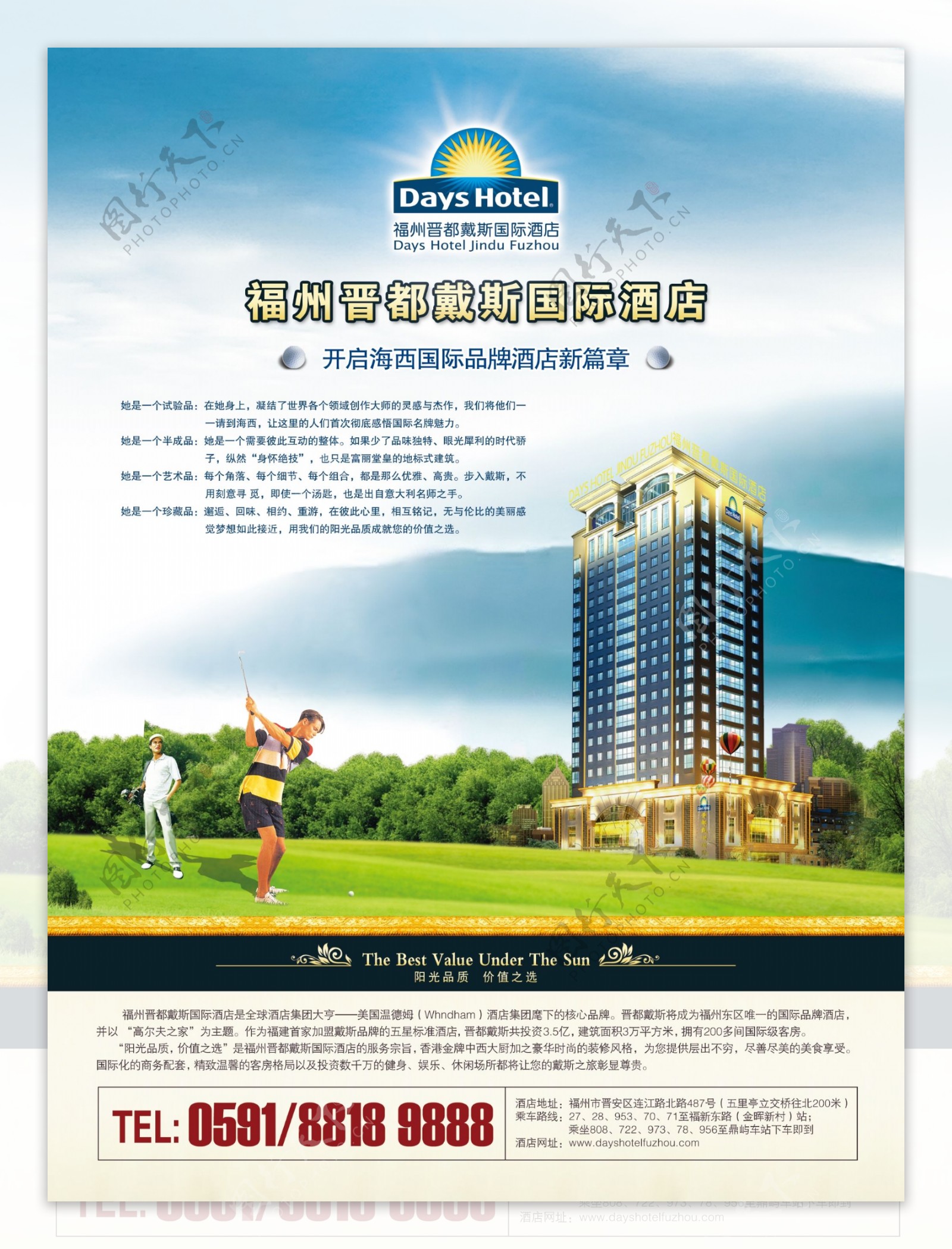 晋都戴国际酒店宣传海报图片