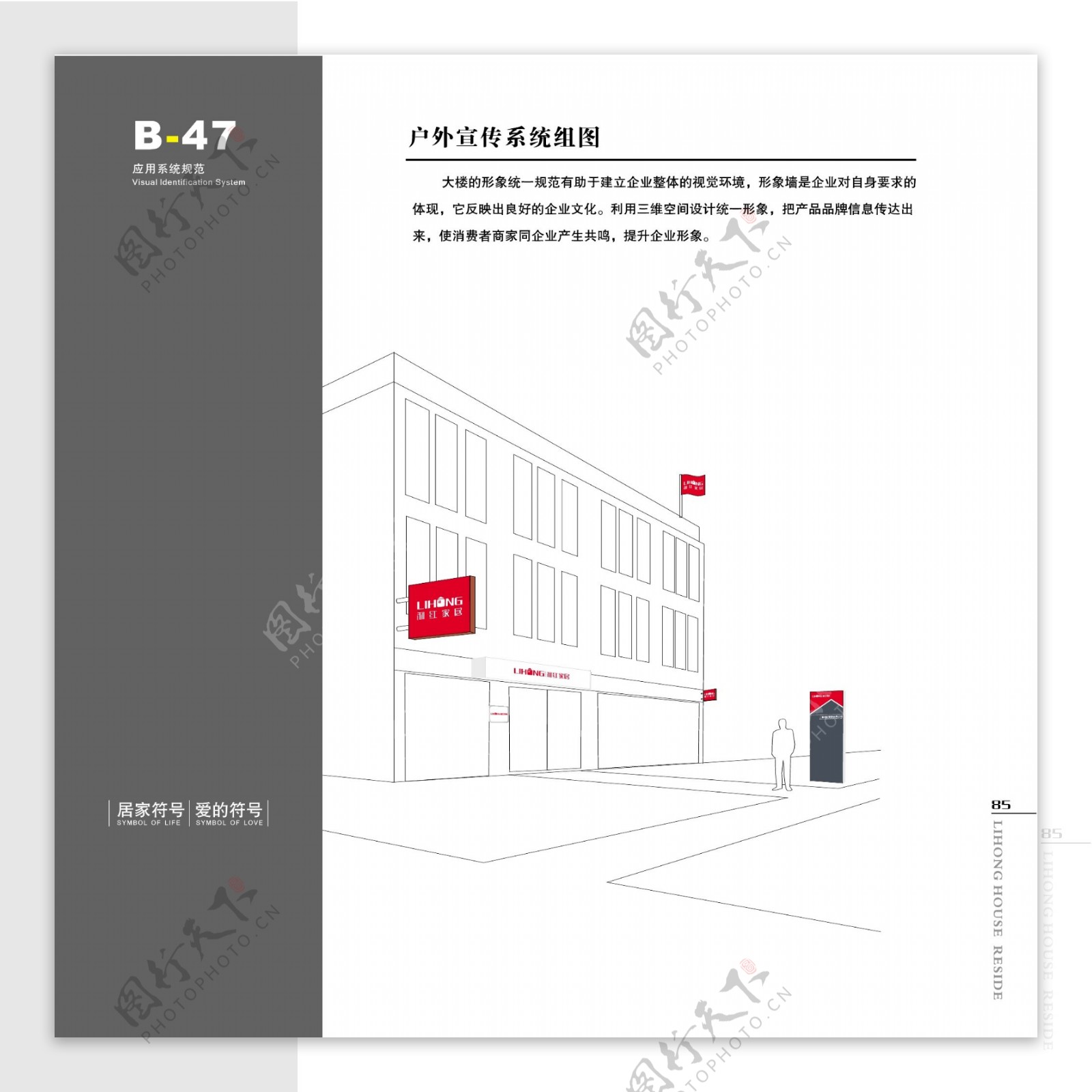 家具利红家具VIS矢量CDR文件VI设计VI宝典