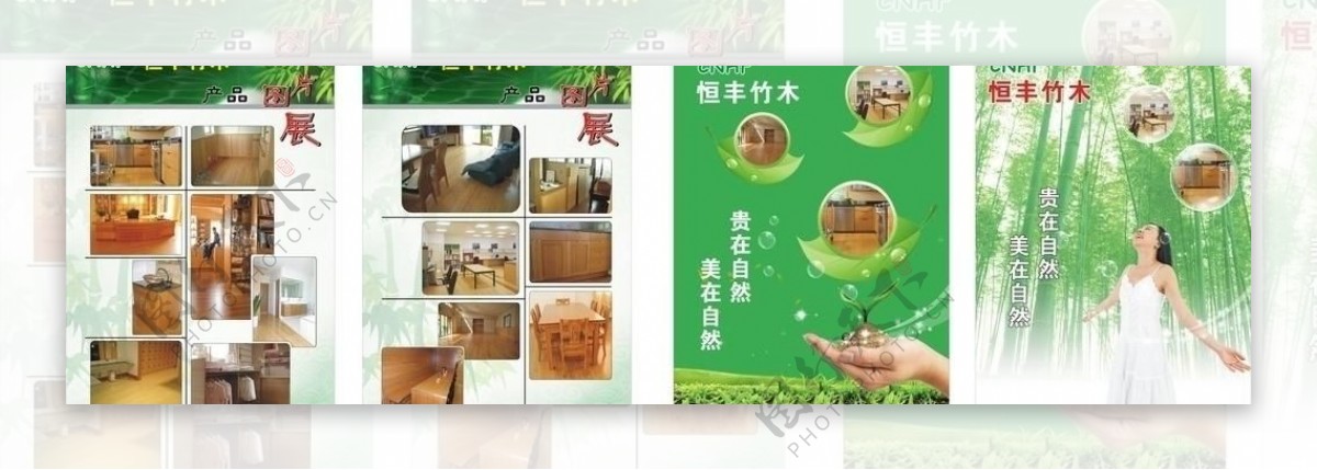竹木家具dm宣传单竹纤维折页图片