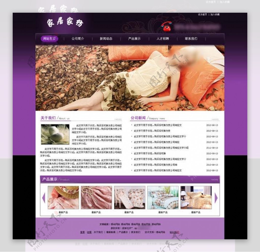 紫色家居家纺网站模板
