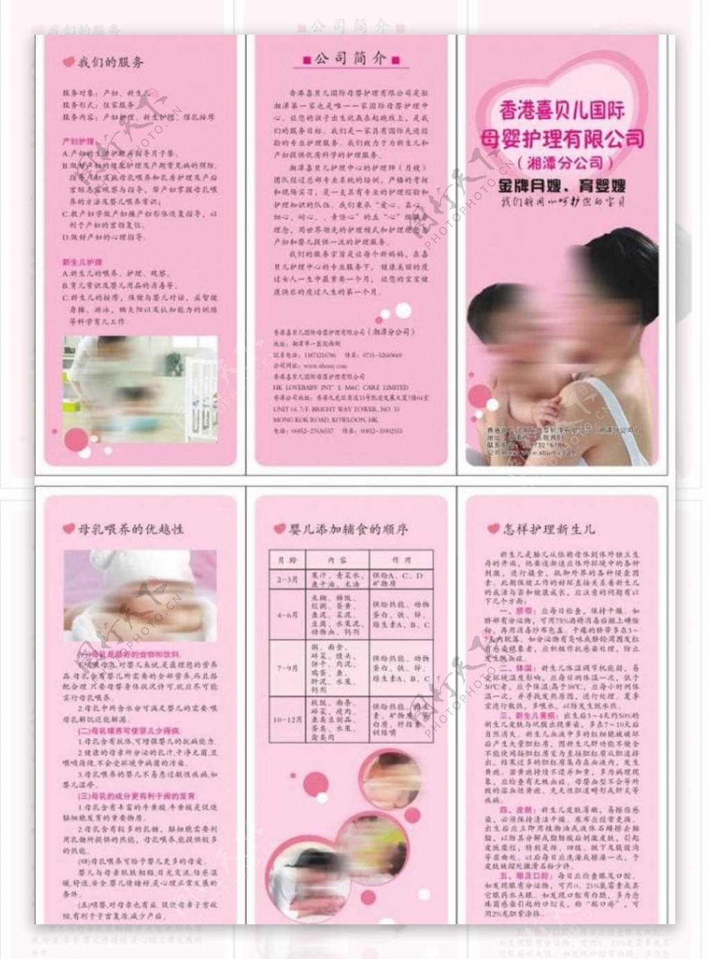 香港喜贝儿国际母婴护理图片