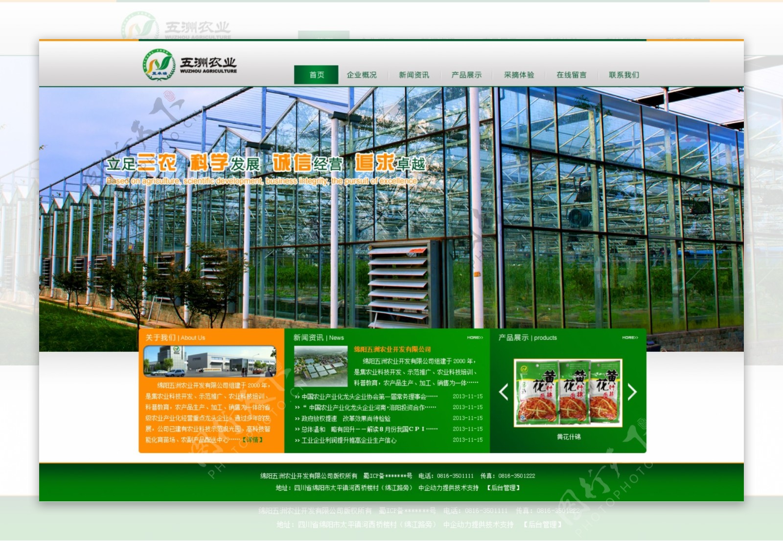 农业网站集团网站图片