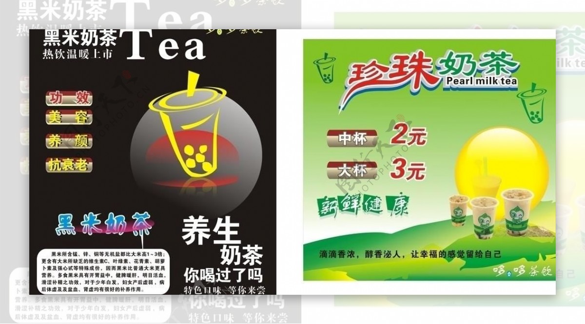 奶茶茶早餐珍珠奶茶食品黑米茶杯图片