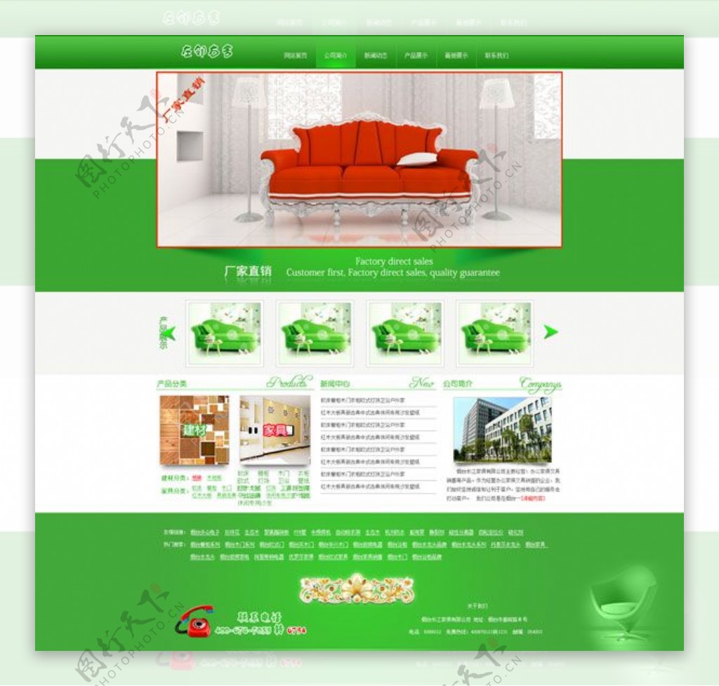 绿色清新家居网站