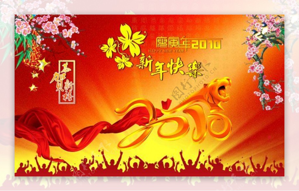 2010年新年快乐梅花贺新春下载