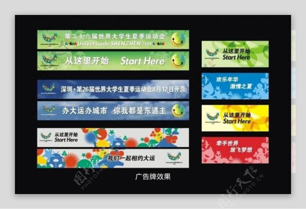 深圳大运会广告牌设计图片