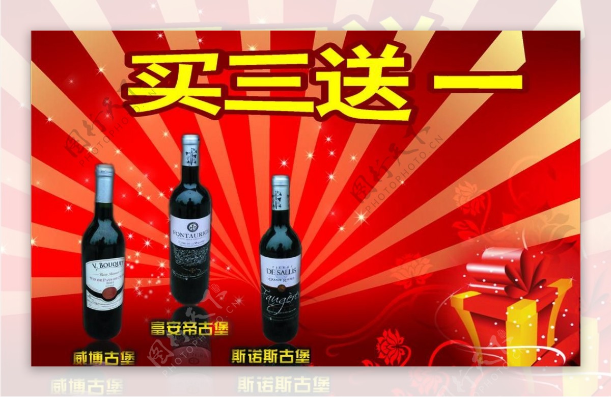 酒广告促销展板图片