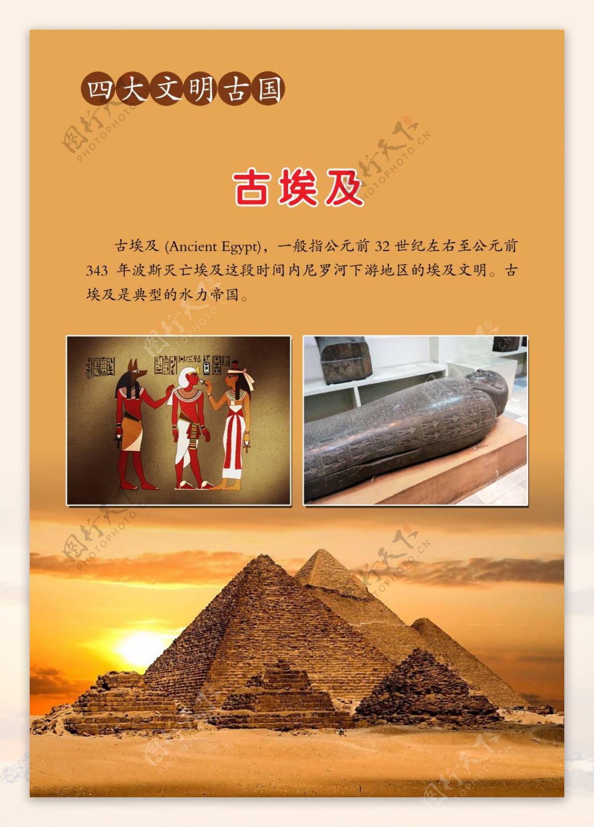 世界四大文明古国之古埃及