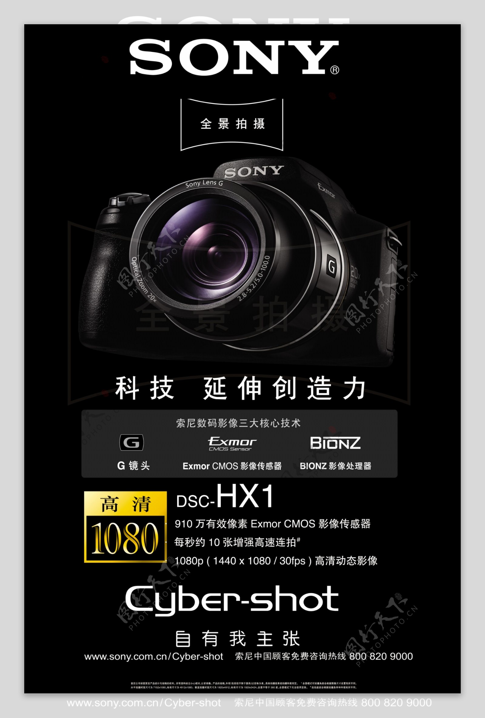 索尼hx1高清数码相机上市海报图片