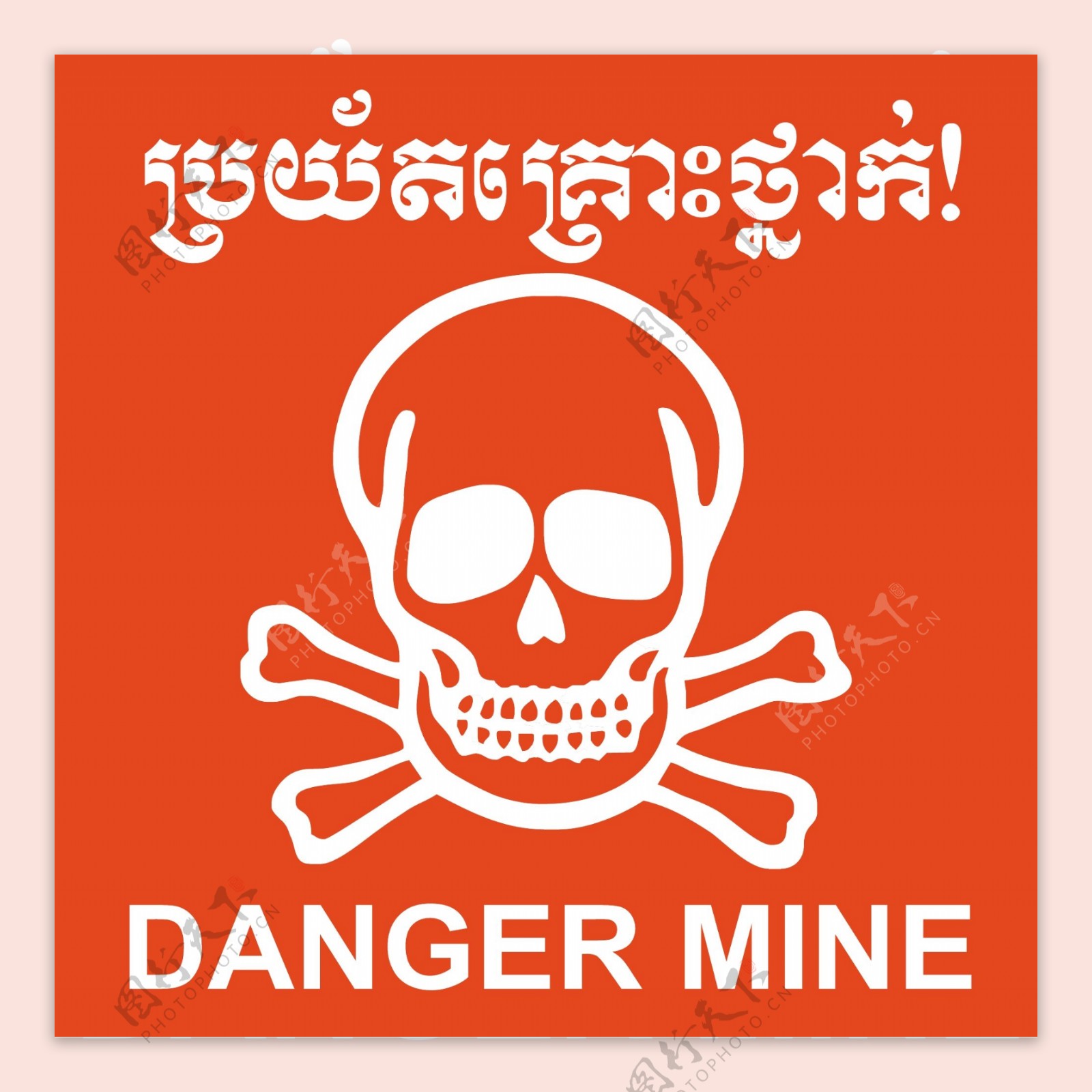 柬埔寨危险的矿井