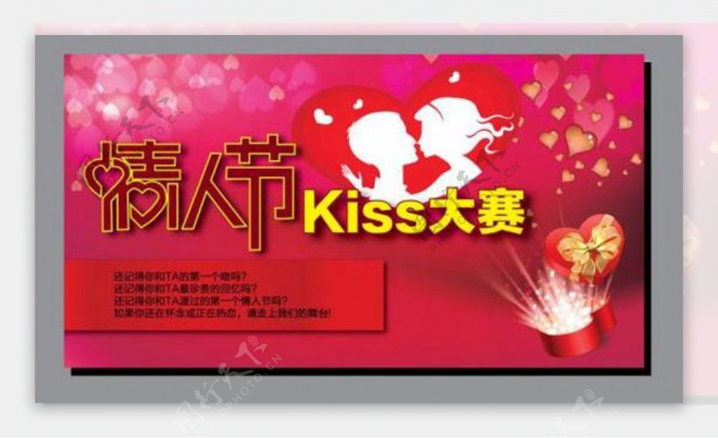 情人节kiss大赛矢量素材