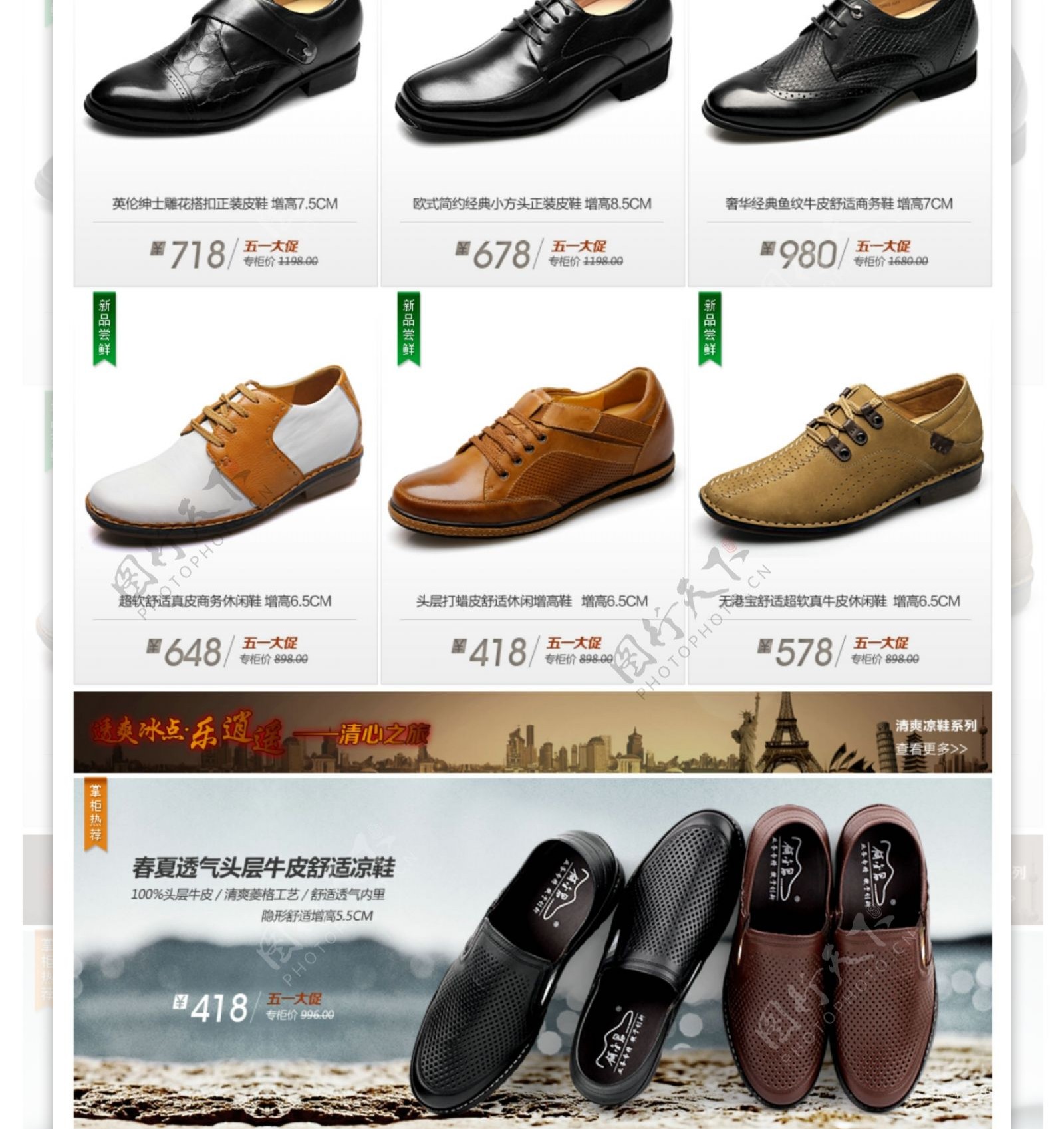 五一男鞋促销网页图片
