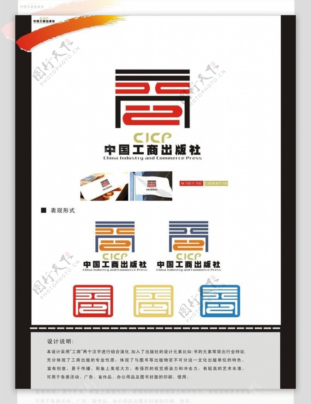 中国工商出版社标志图片