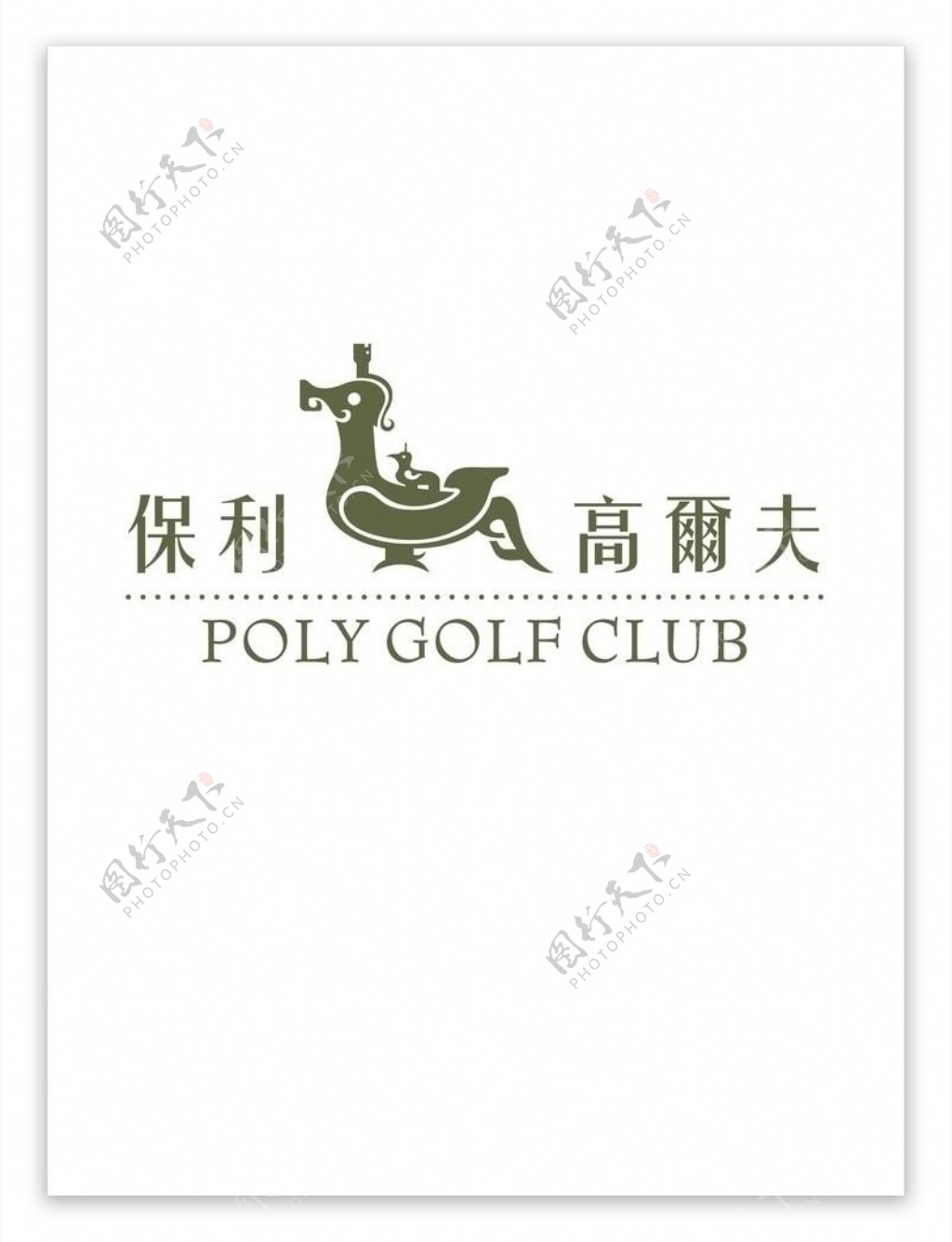 保利高尔夫简易logo3图片