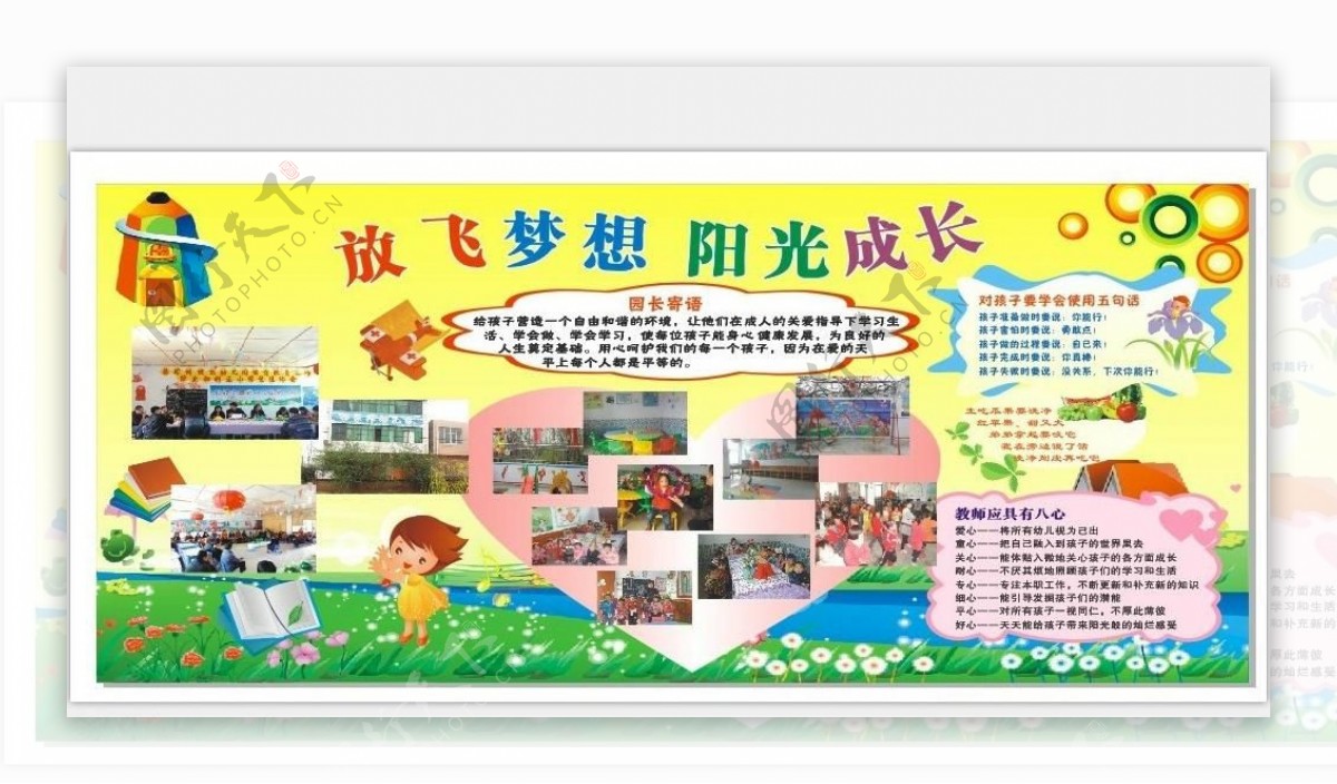 幼儿园展板图片