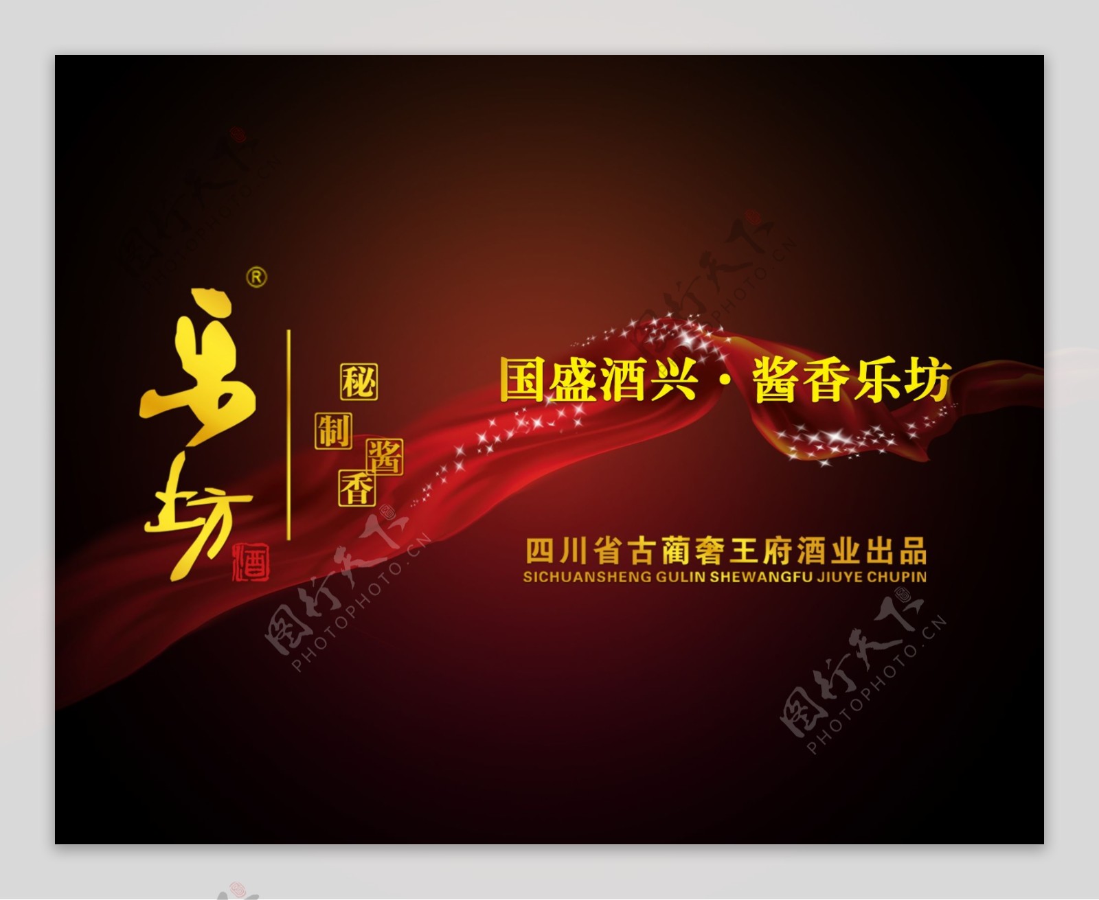 酒视频标版国庆酒海报图片