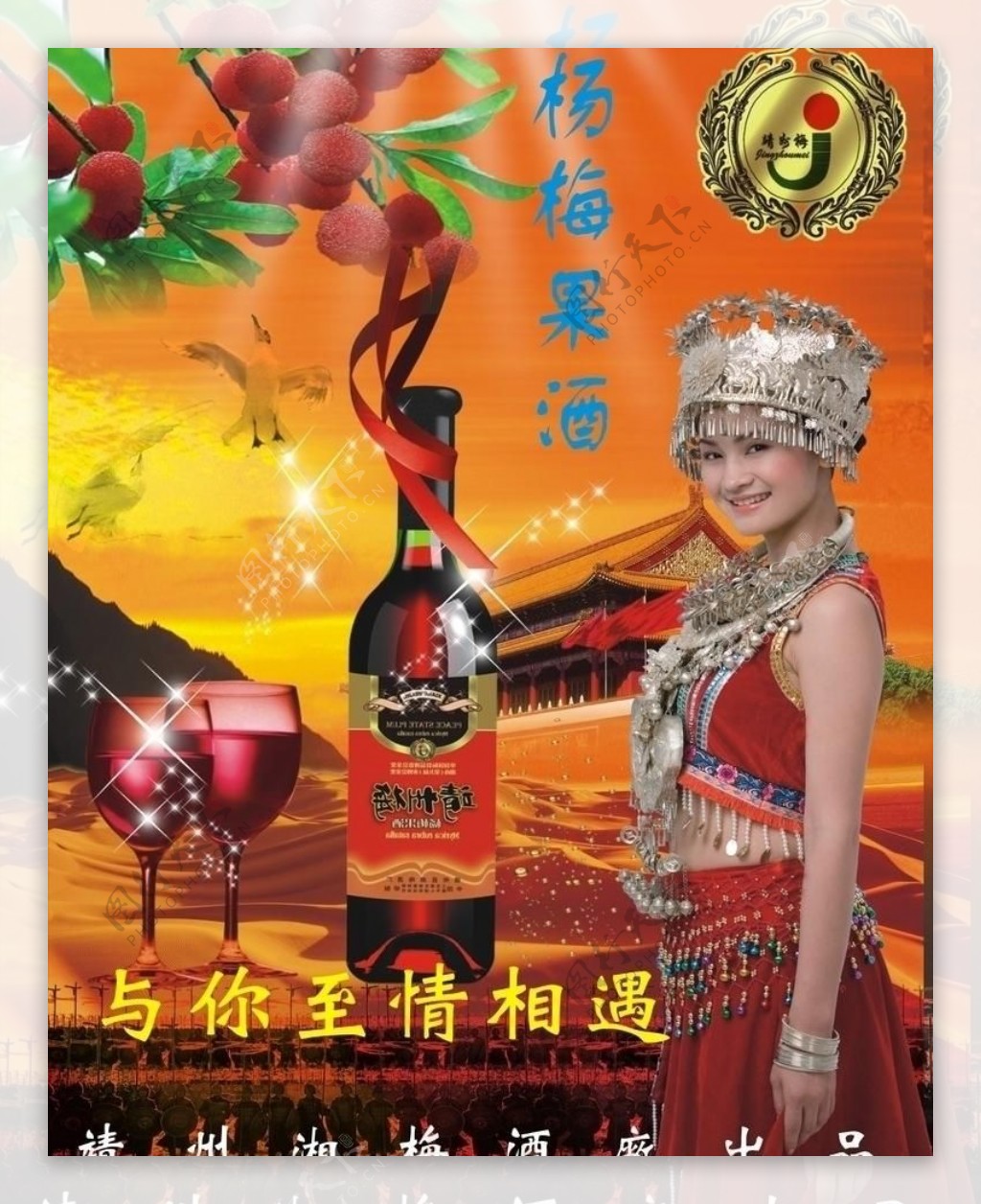 杨梅果酒图片