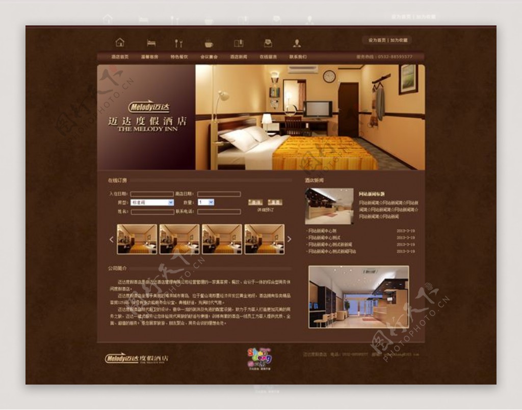 尊贵酒店网站模板