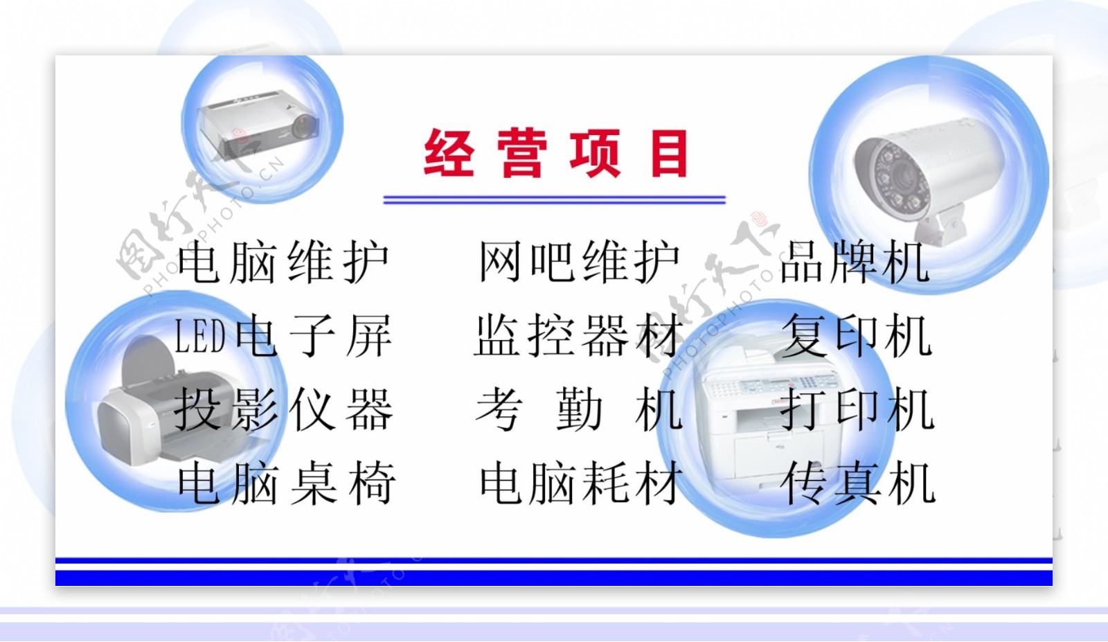 电脑耗材名片经营项目图片