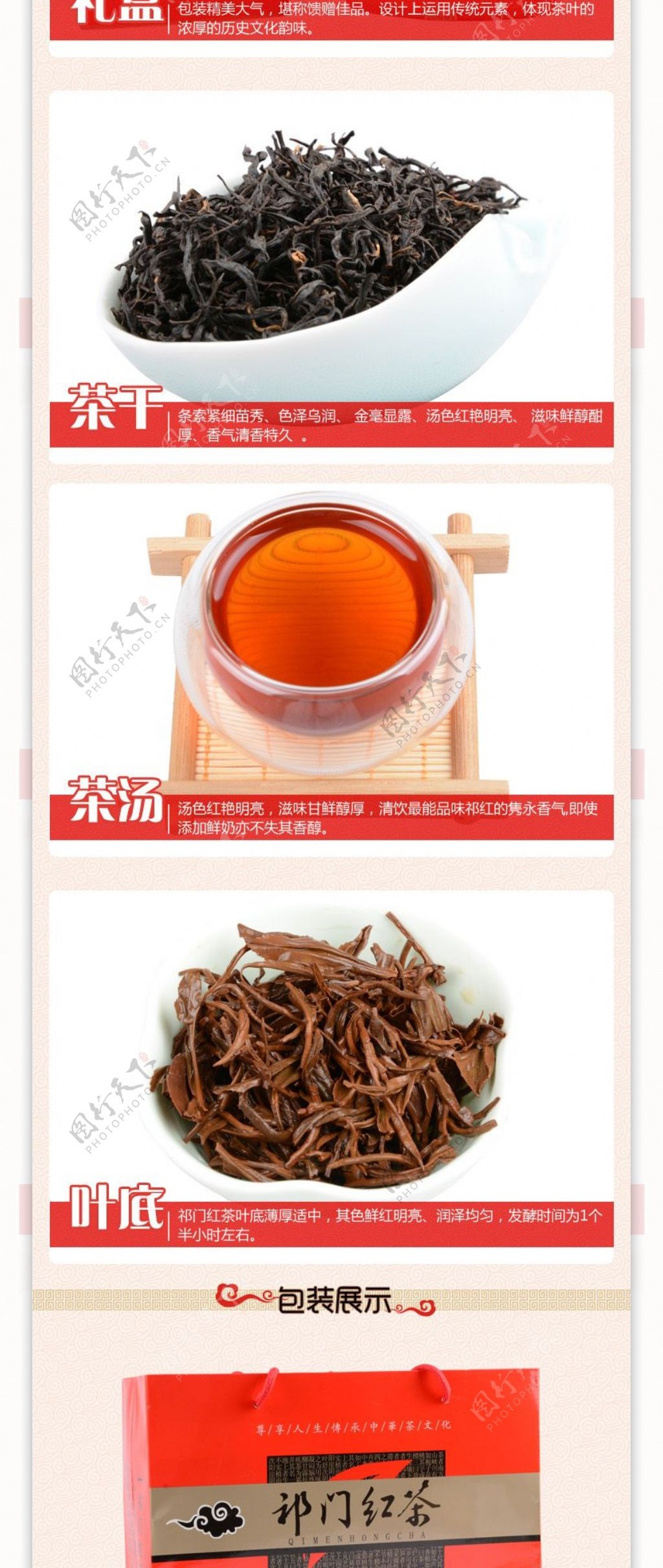 红茶茶叶详情页模板