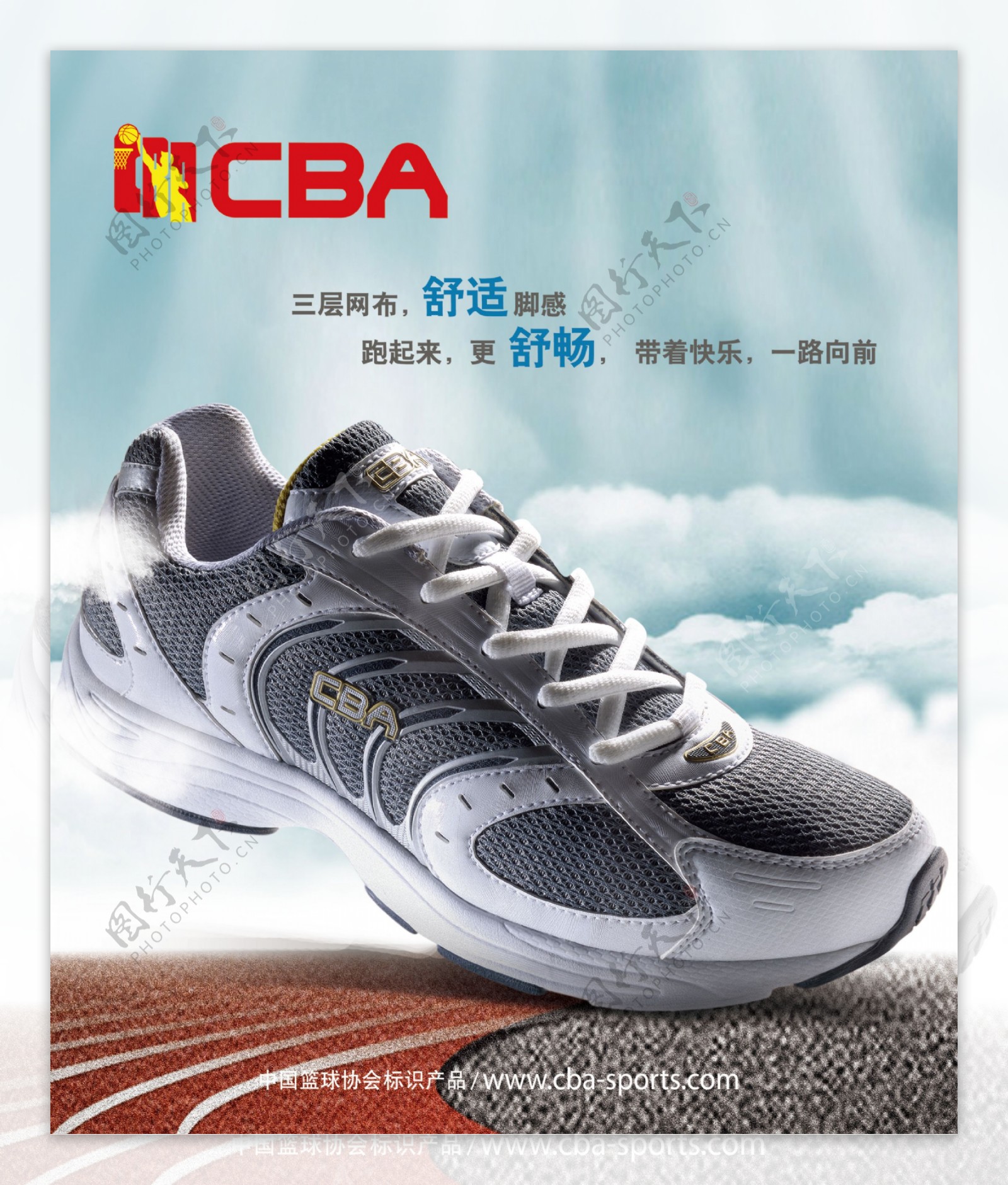 cba鞋类海报图片