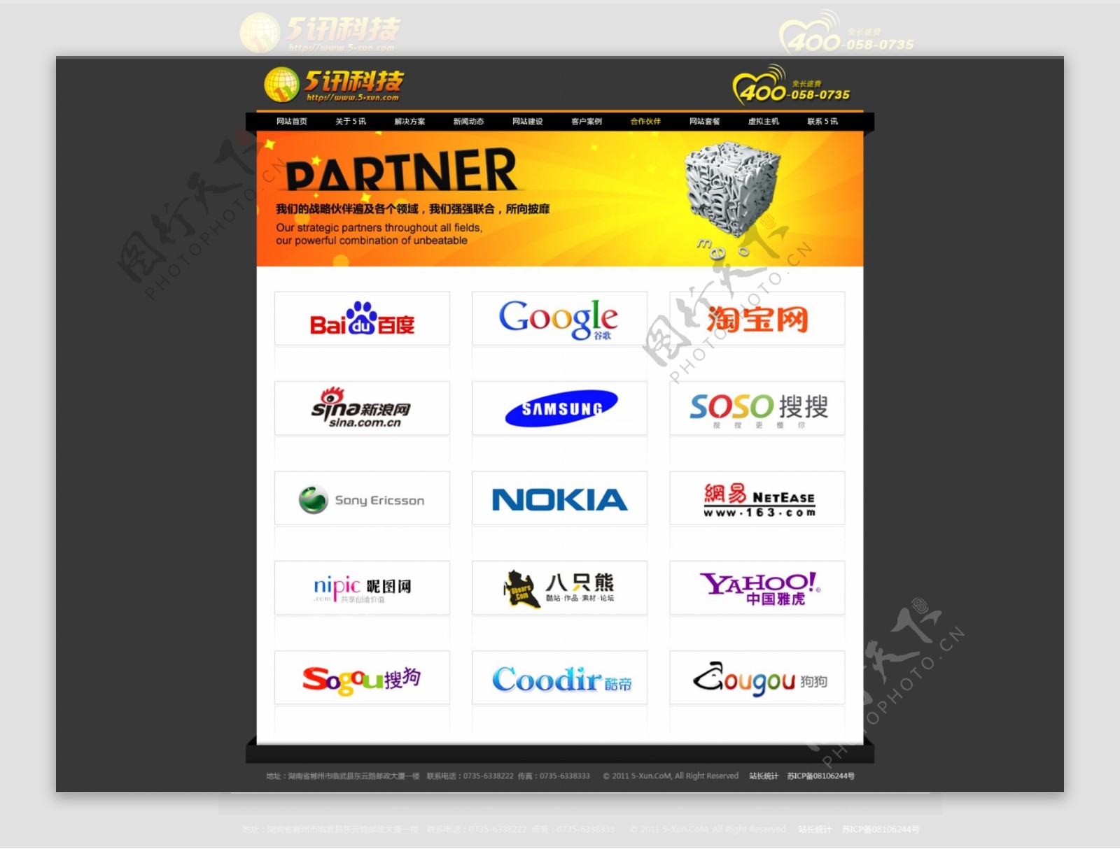 网络公司合作伙伴网页模板图片