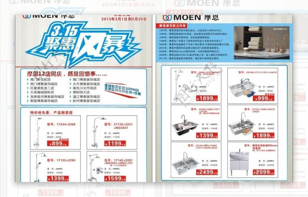 卫浴海报dm单图片