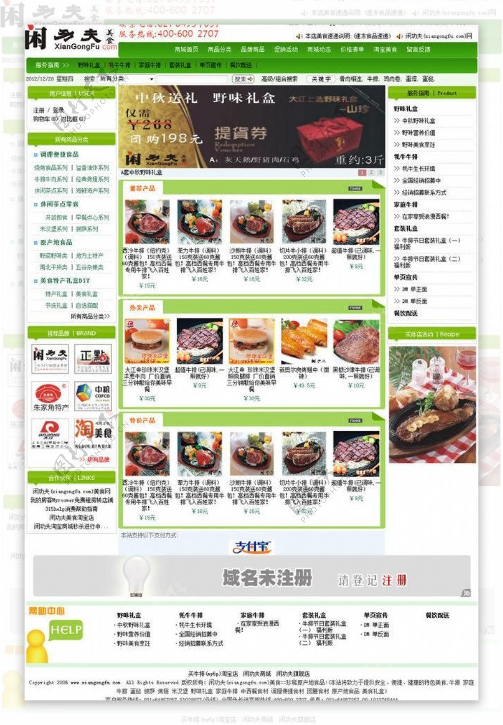美食商城网站源码图片