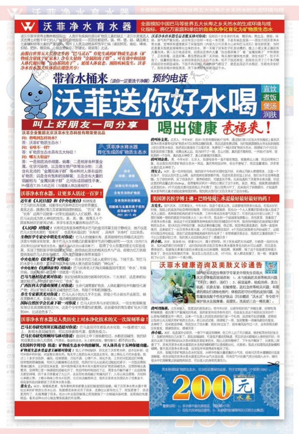 净水育水器报纸广告设计psd素材