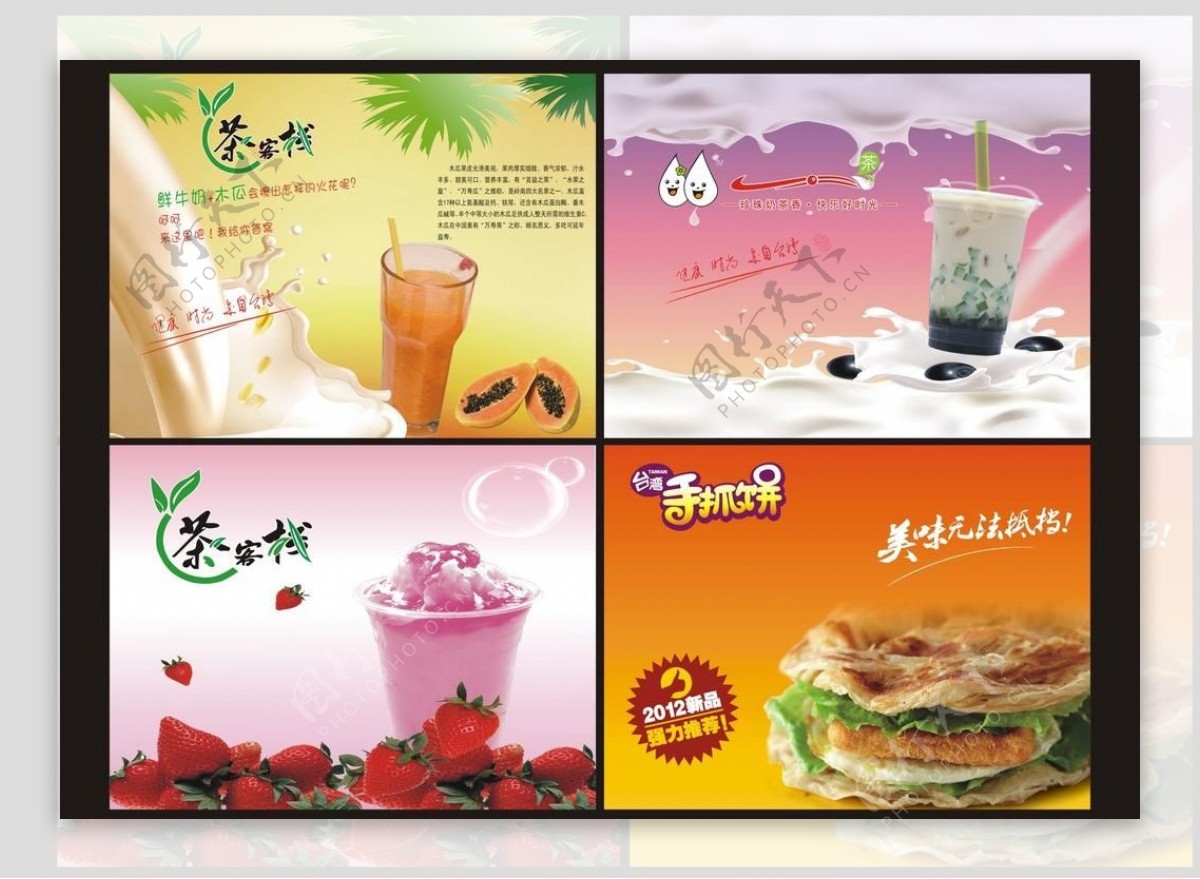 手抓饼牛奶cdr广告设计健康新鲜的图片