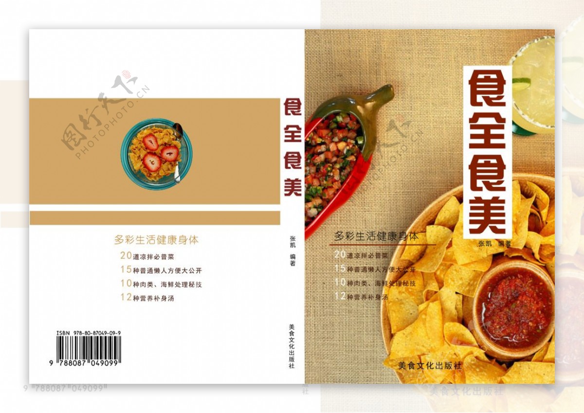 中华美食书刊封面psd分层模板