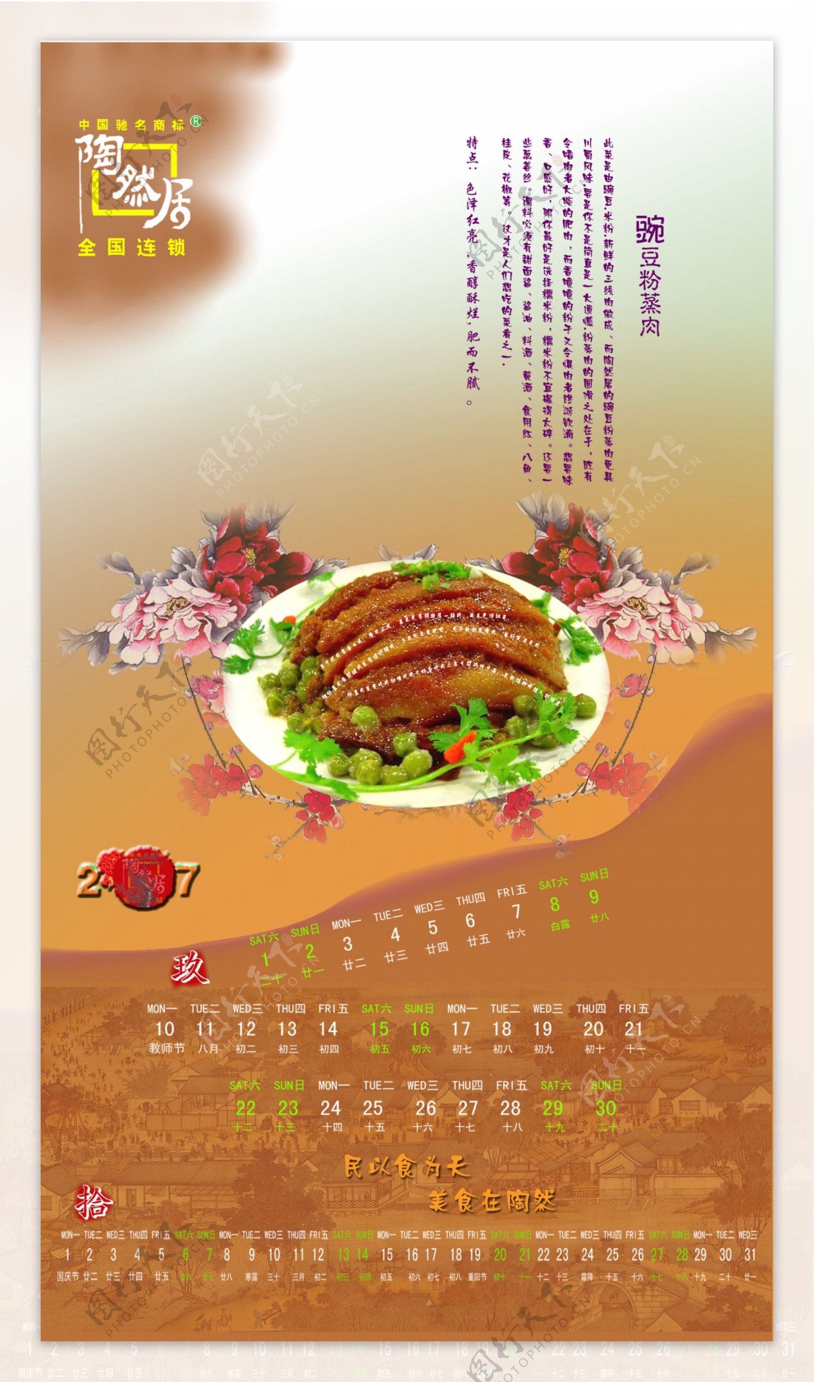 重庆饮食文化装饰设计挂历图片