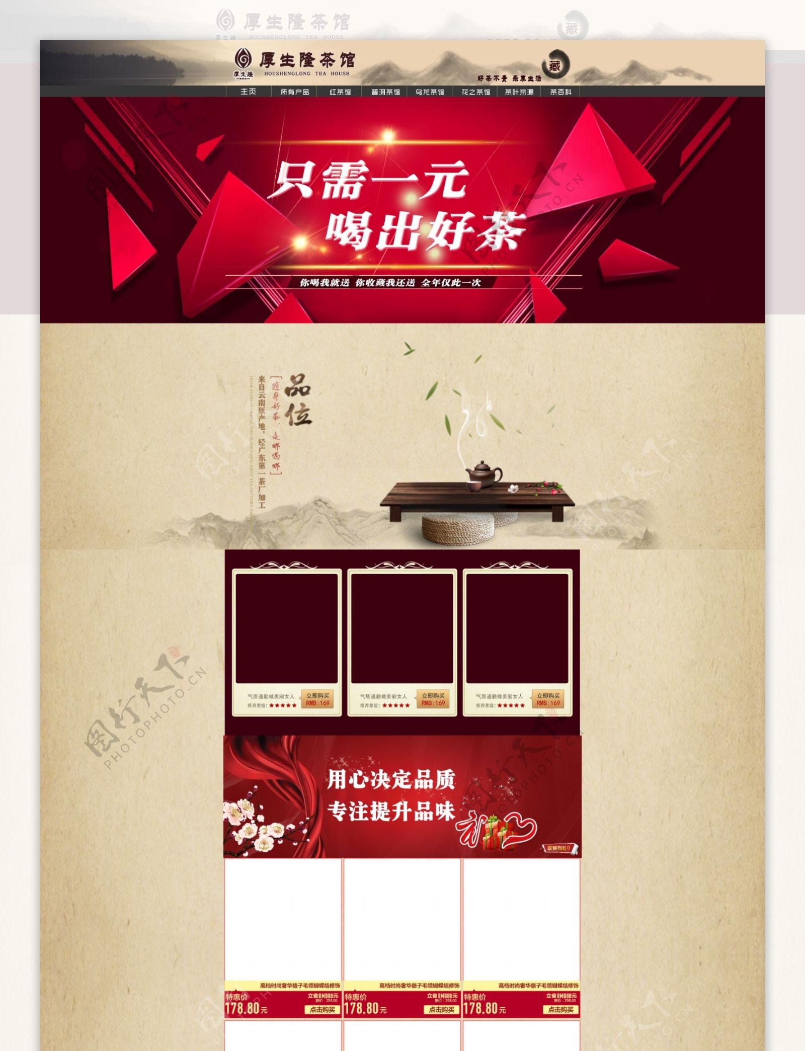 2015年淘宝茶叶主页设计