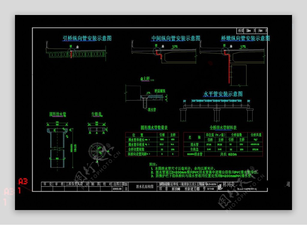 泄水管图CAD图纸