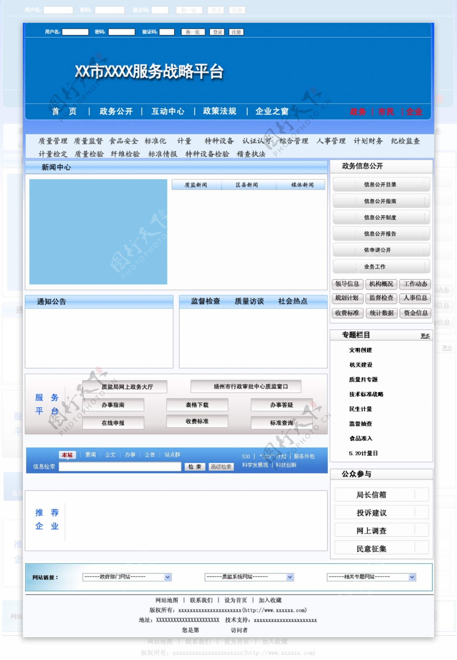 门户网站网页图片