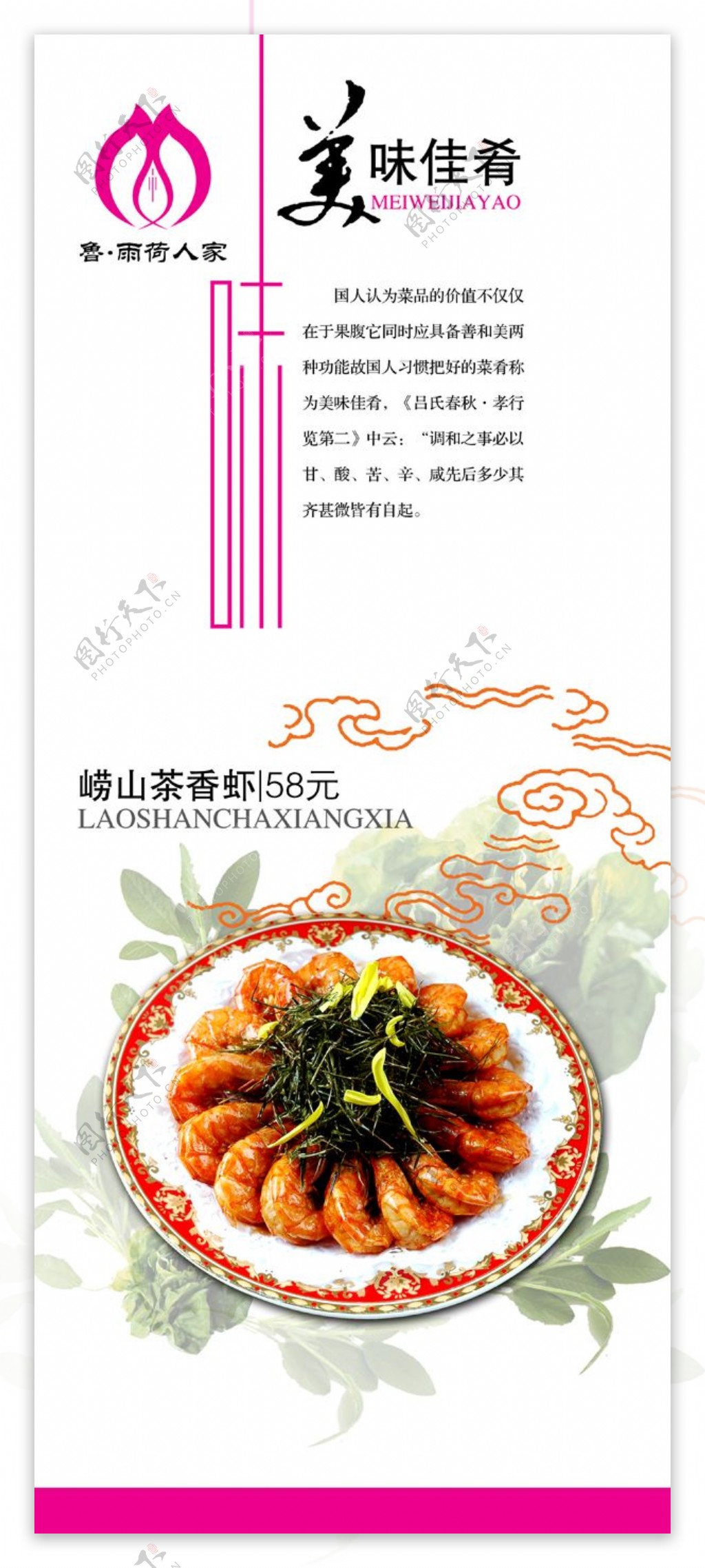 中国风传统风格美味佳肴菜单模板