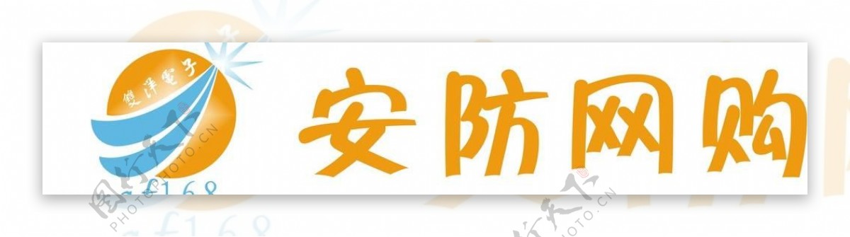 安防logo图片