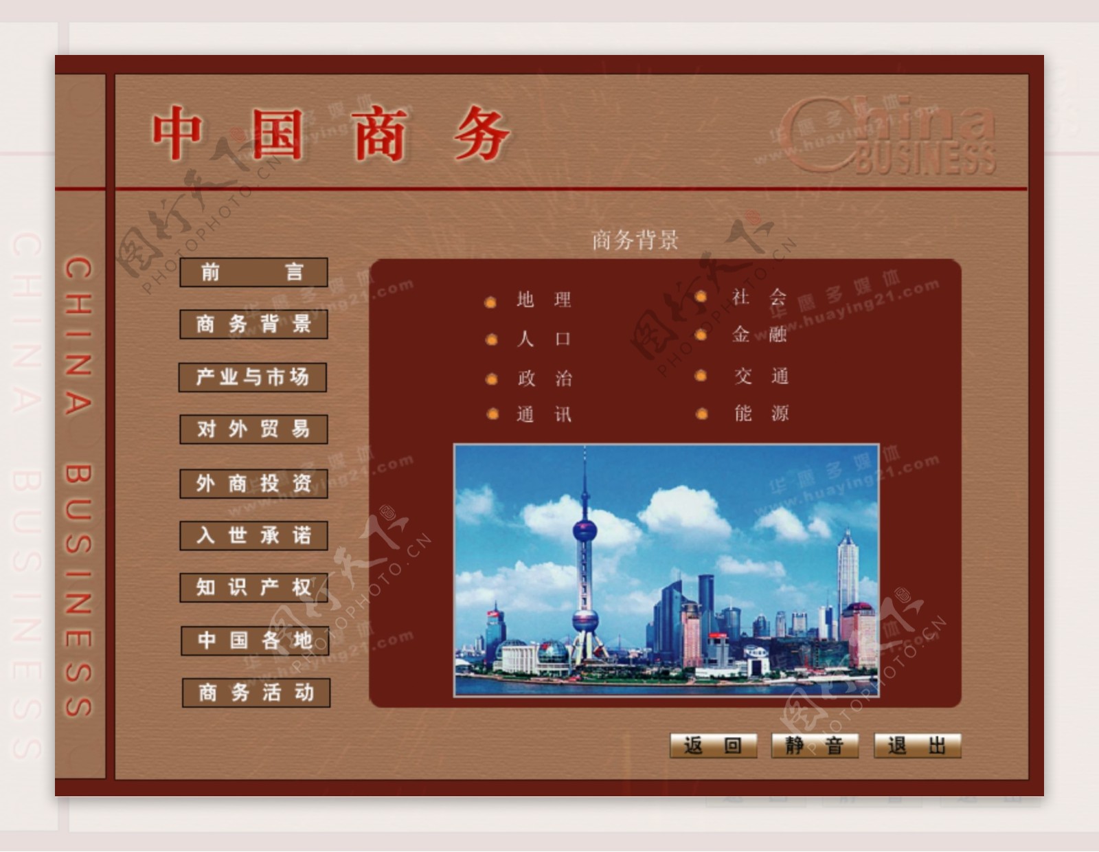 中国商务网页图片