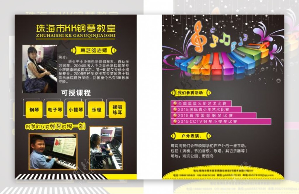 钢琴宣传单DM单海报设计