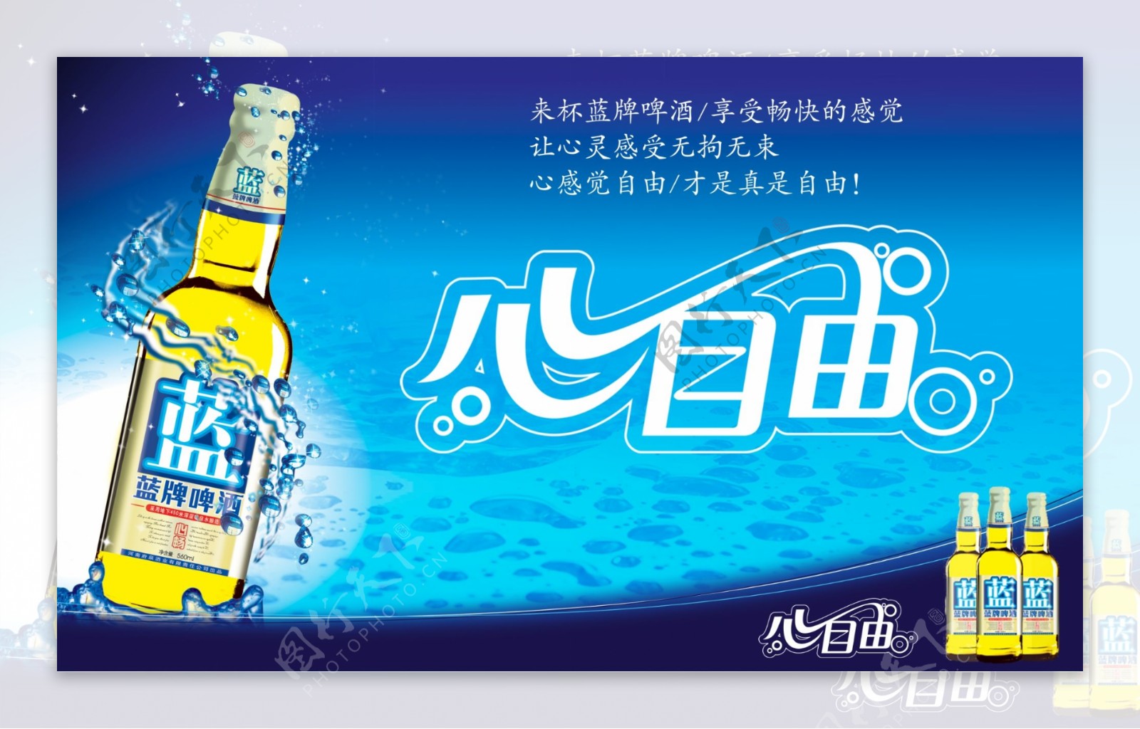 蓝牌啤酒广告宣传图片
